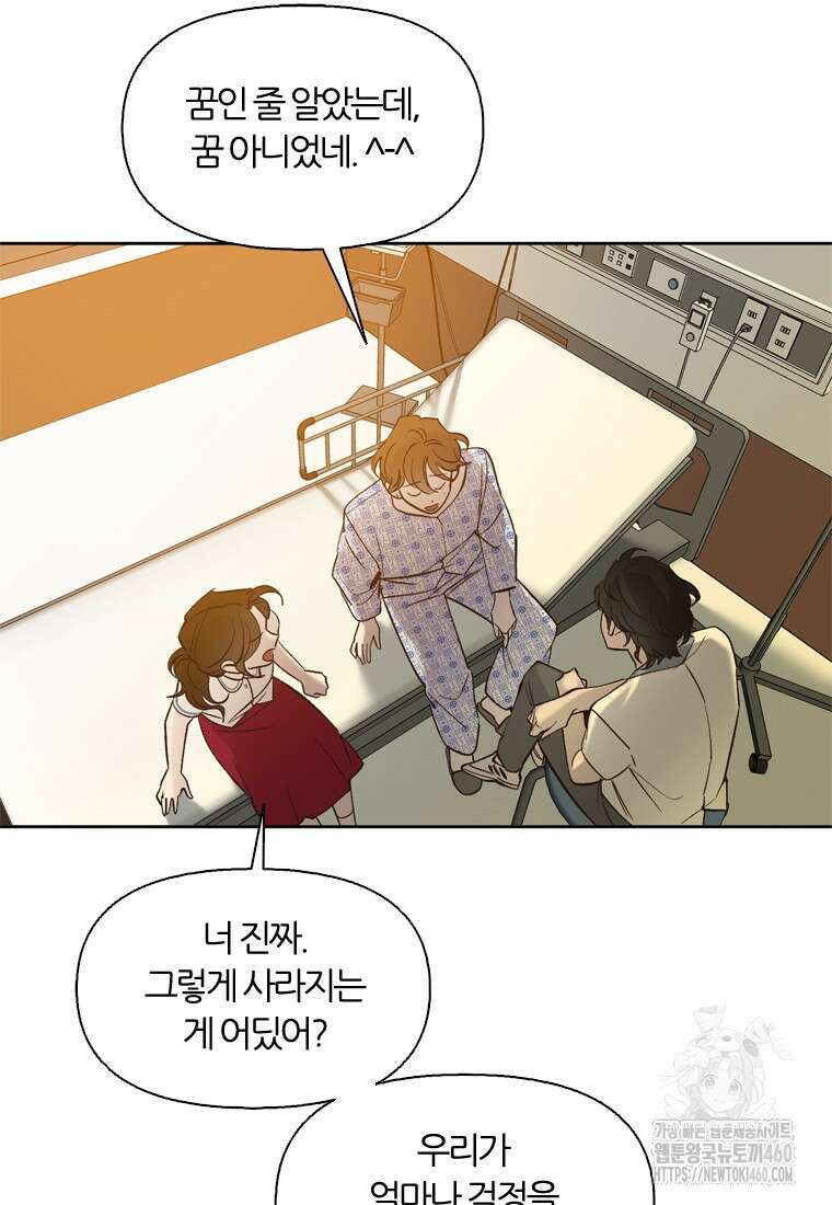 그때 우리가 조아한 시즌2 63화 12