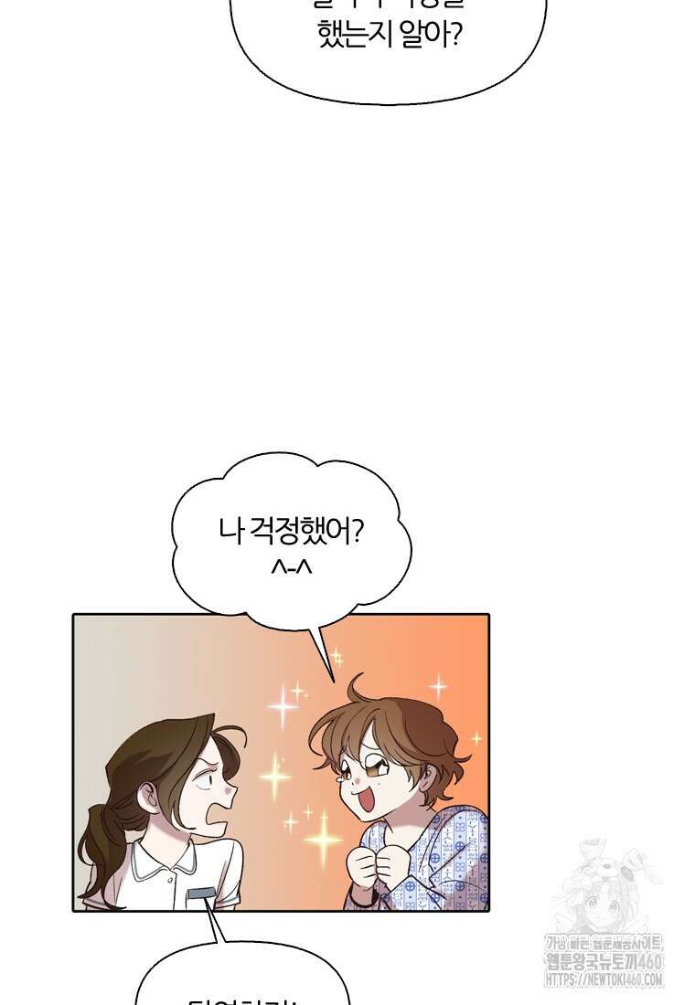 그때 우리가 조아한 시즌2 63화 13