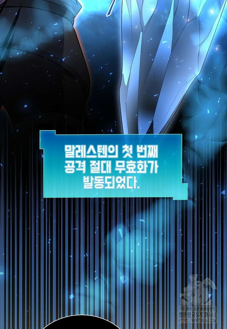 스킬빨로 레벨업 73화 8