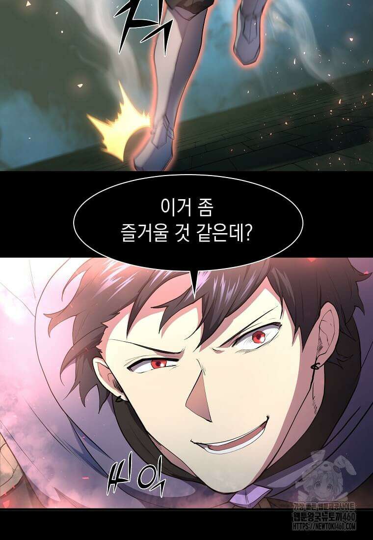 스킬빨로 레벨업 73화 10