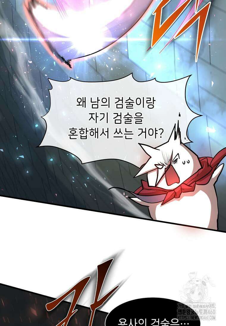 스킬빨로 레벨업 73화 16