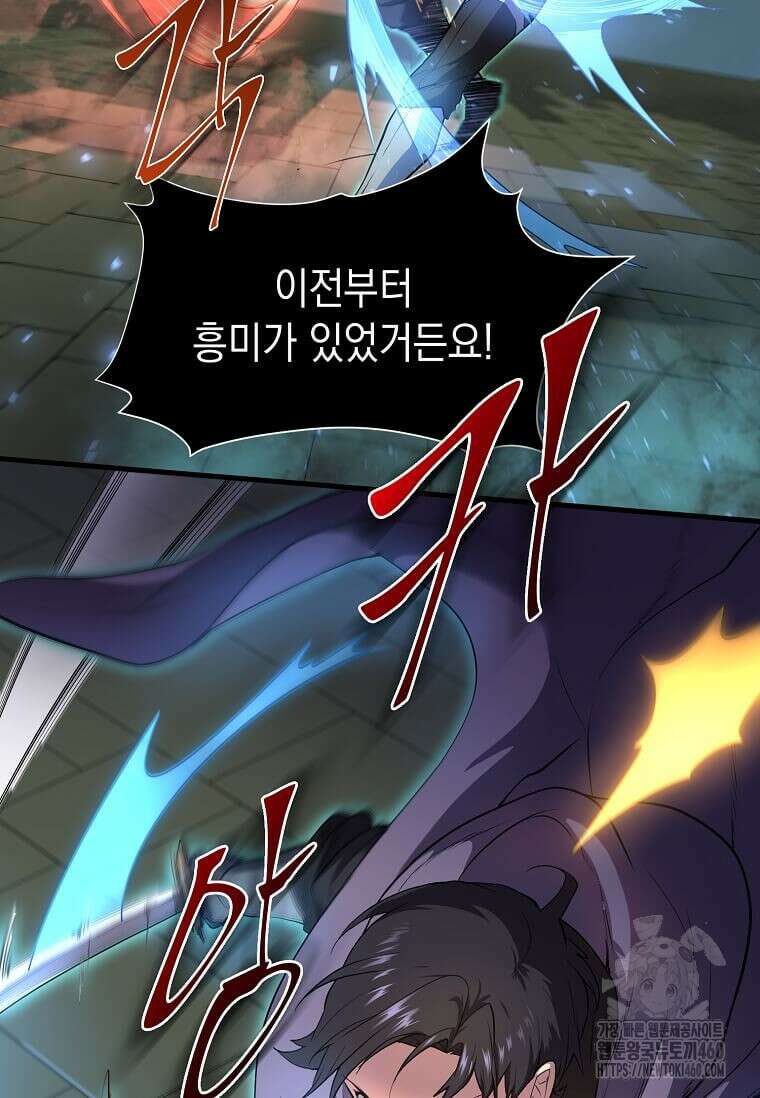 스킬빨로 레벨업 73화 18