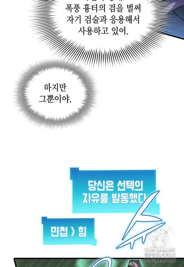 스킬빨로 레벨업 73화 20