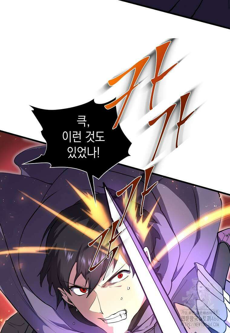 스킬빨로 레벨업 73화 24