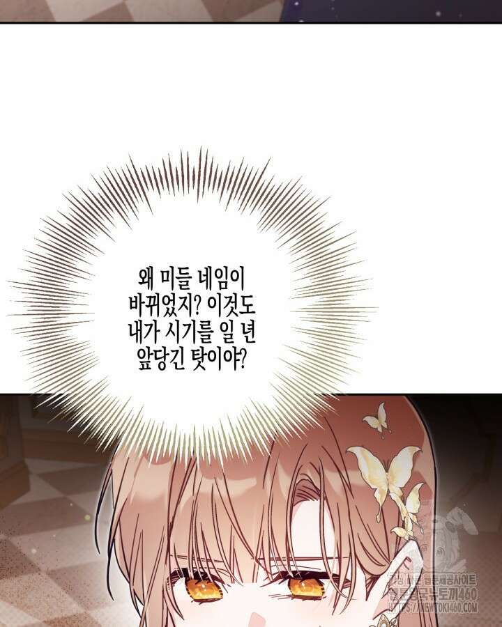 가짜를 위한 장소는 없다 61화 2