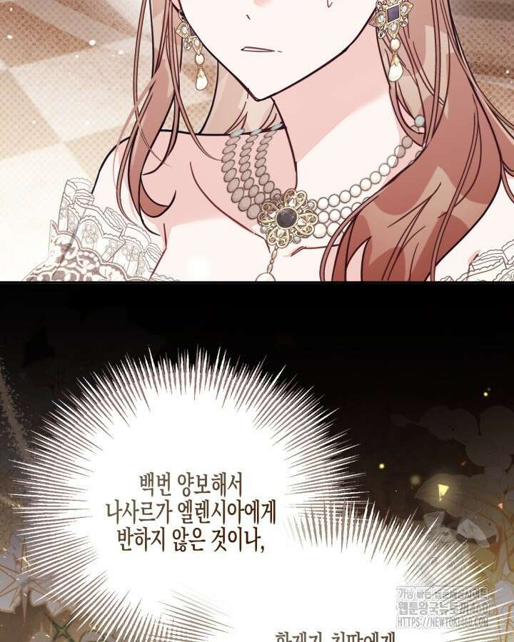 가짜를 위한 장소는 없다 61화 3