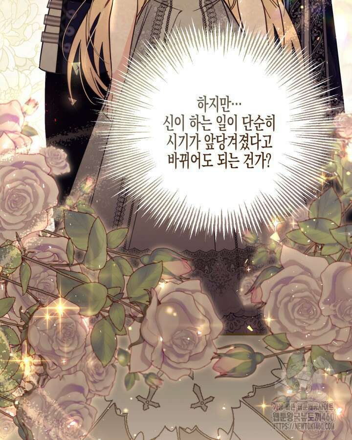 가짜를 위한 장소는 없다 61화 5