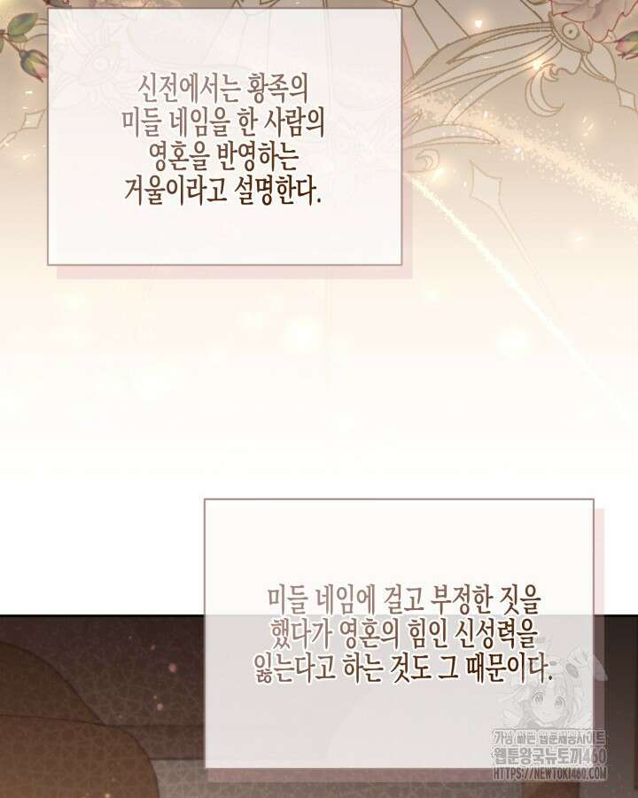 가짜를 위한 장소는 없다 61화 6