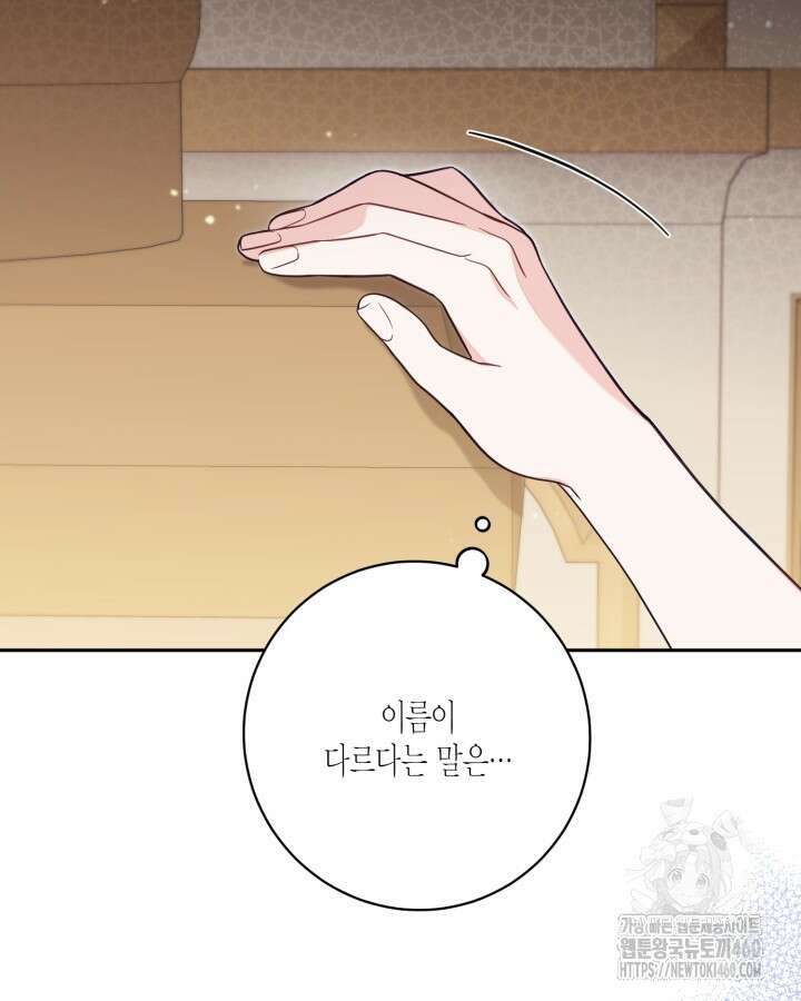 가짜를 위한 장소는 없다 61화 7