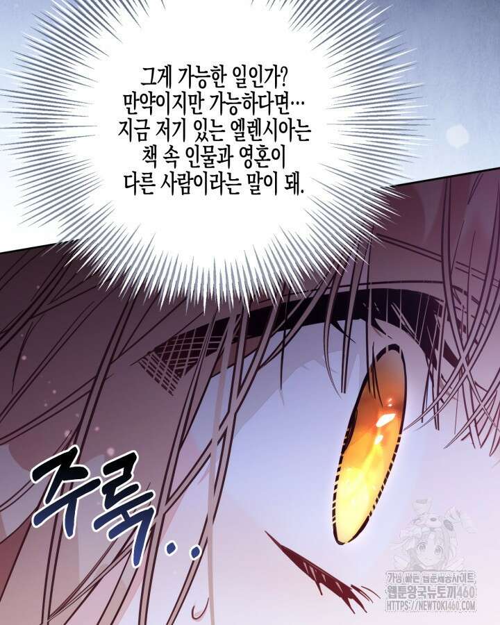가짜를 위한 장소는 없다 61화 11