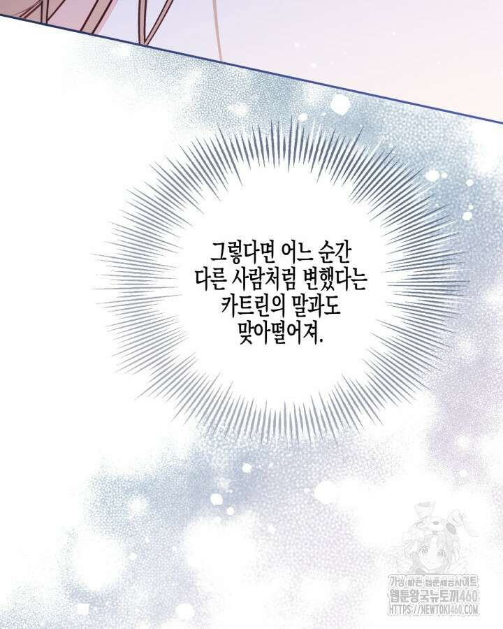 가짜를 위한 장소는 없다 61화 12