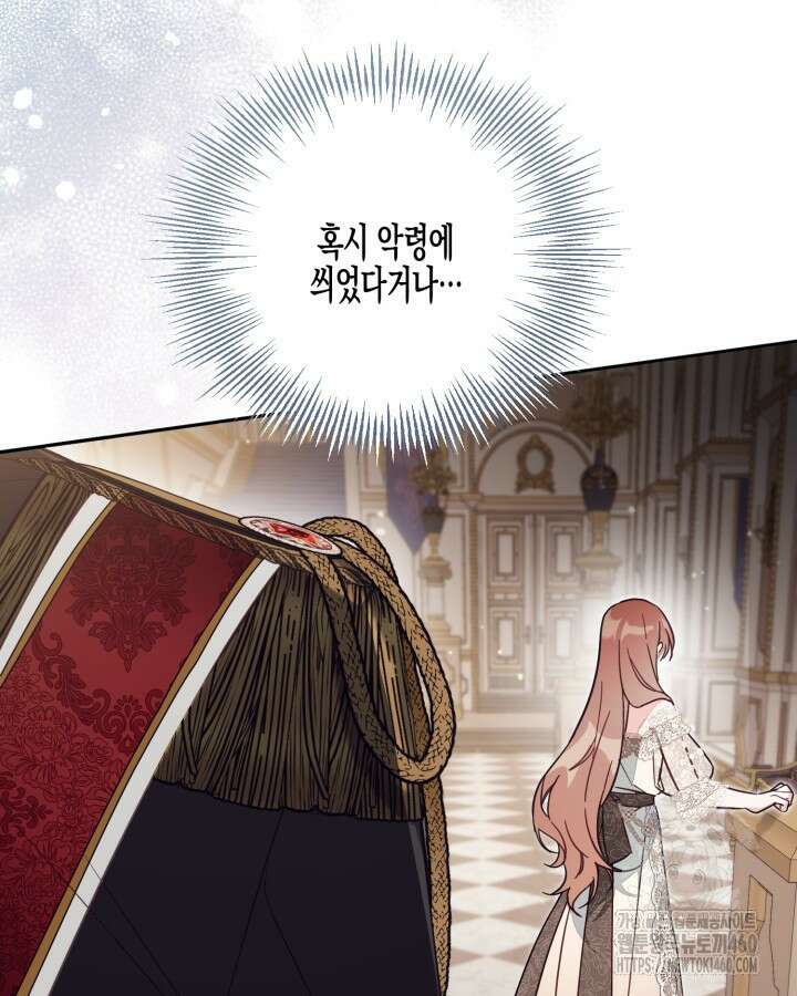 가짜를 위한 장소는 없다 61화 13
