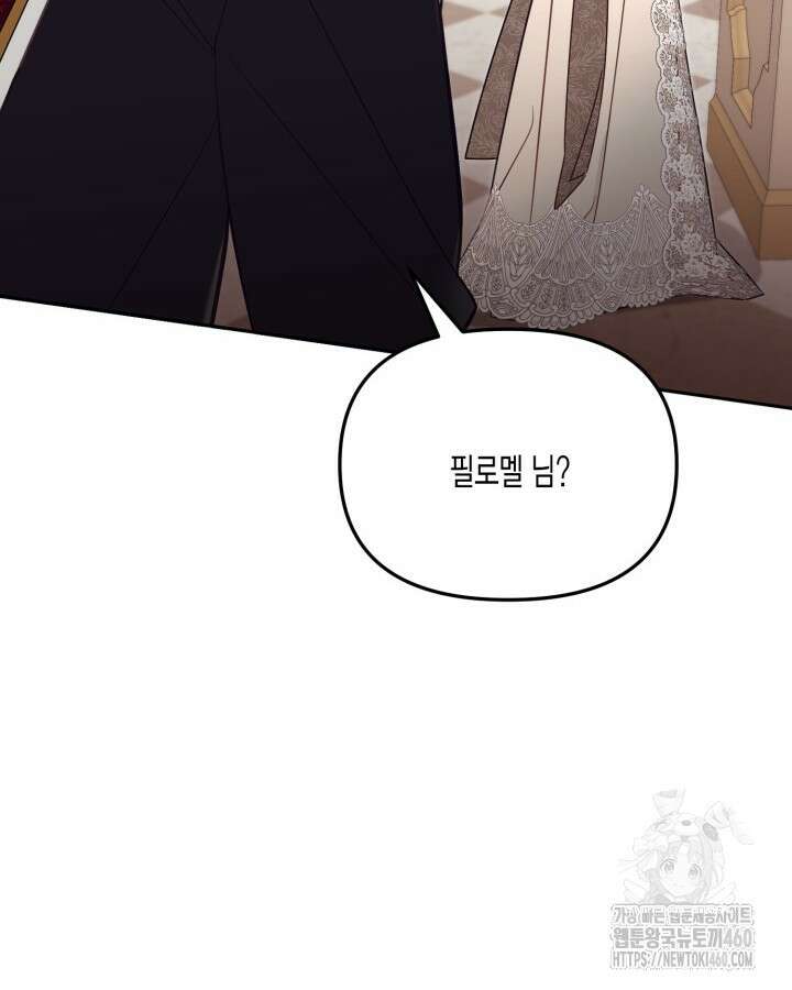 가짜를 위한 장소는 없다 61화 14