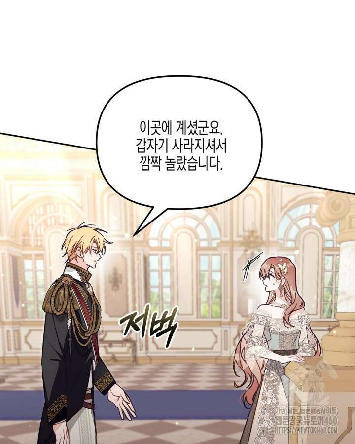 가짜를 위한 장소는 없다 61화 15