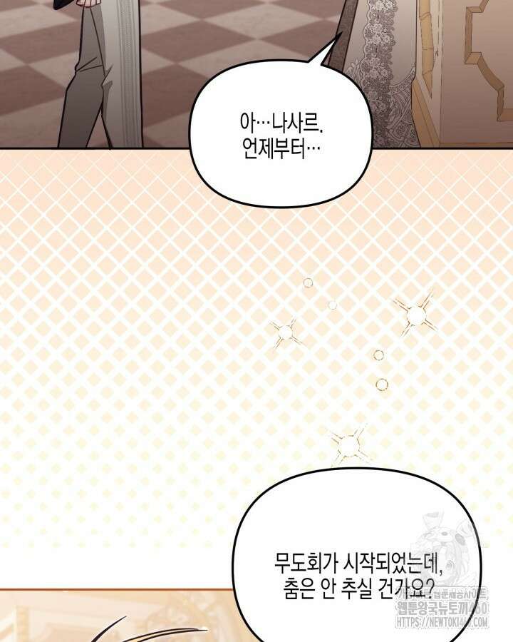 가짜를 위한 장소는 없다 61화 16