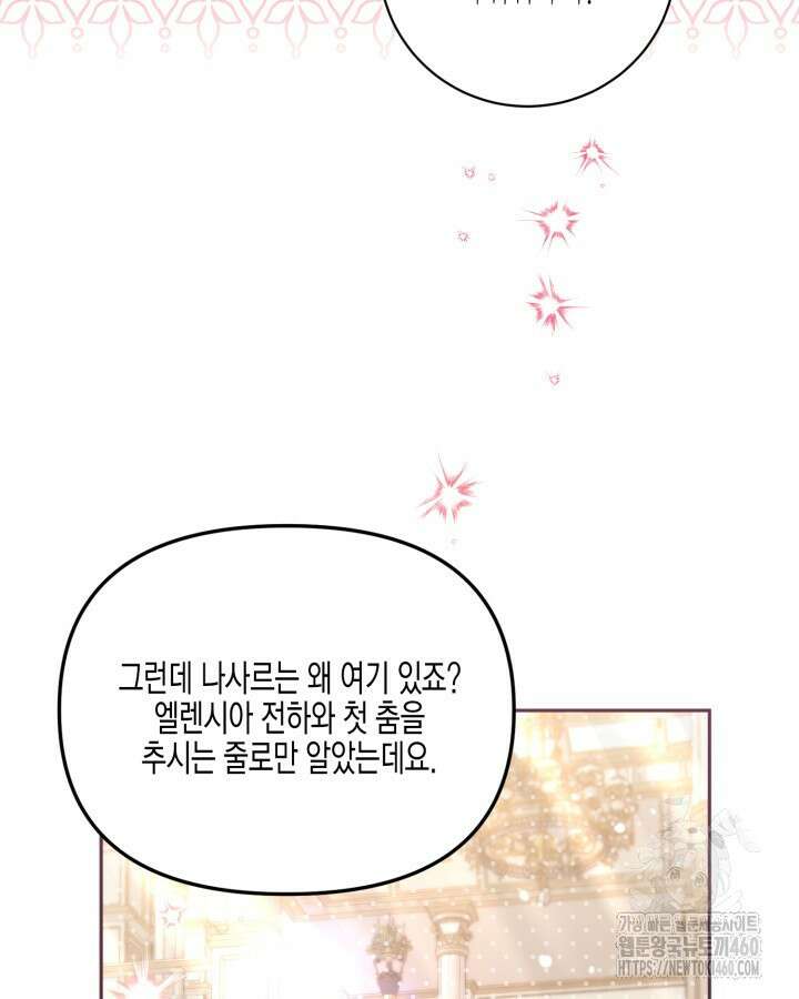 가짜를 위한 장소는 없다 61화 21