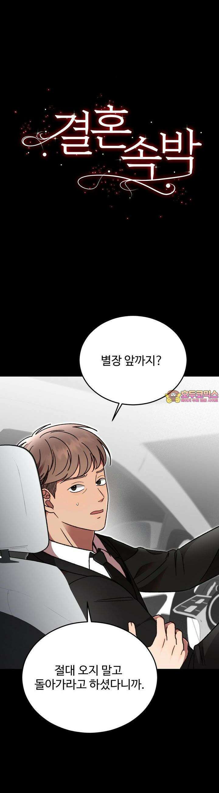 결혼속박 52화 1