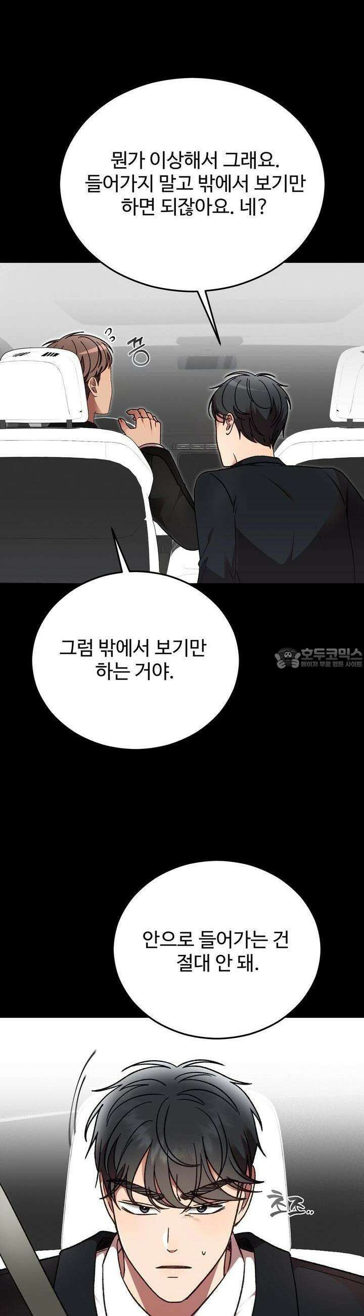 결혼속박 52화 2
