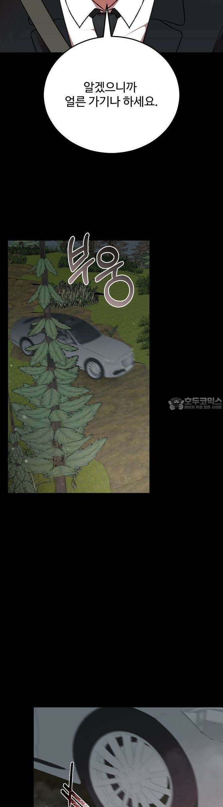 결혼속박 52화 3