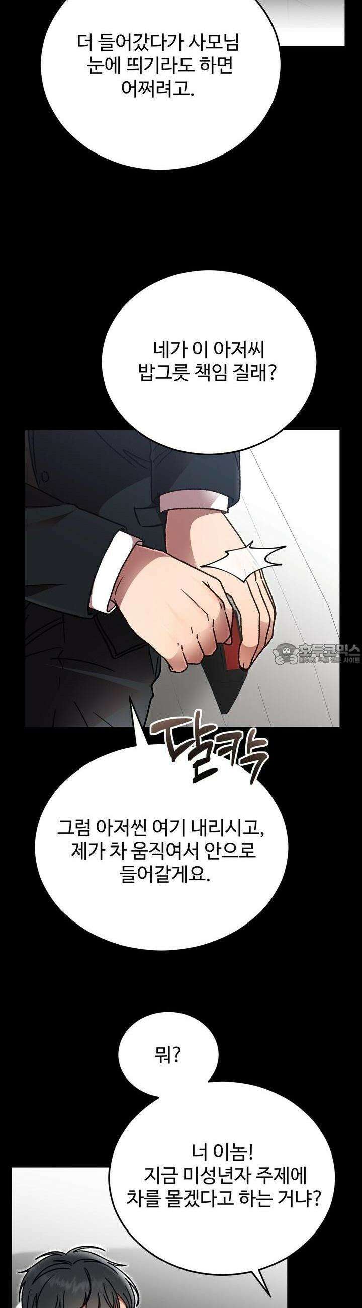 결혼속박 52화 6