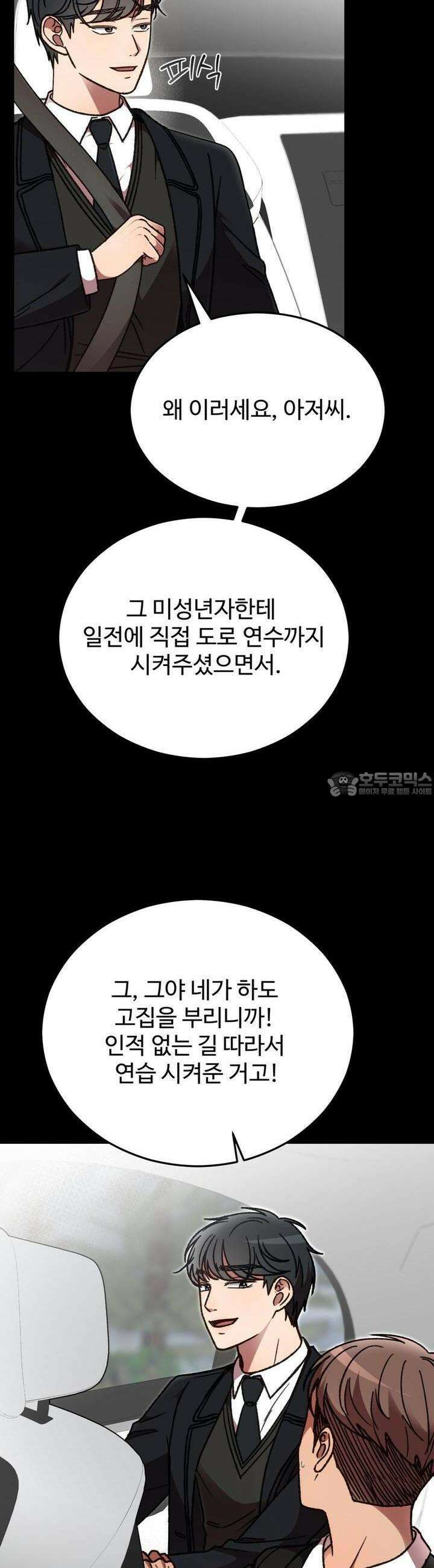 결혼속박 52화 7
