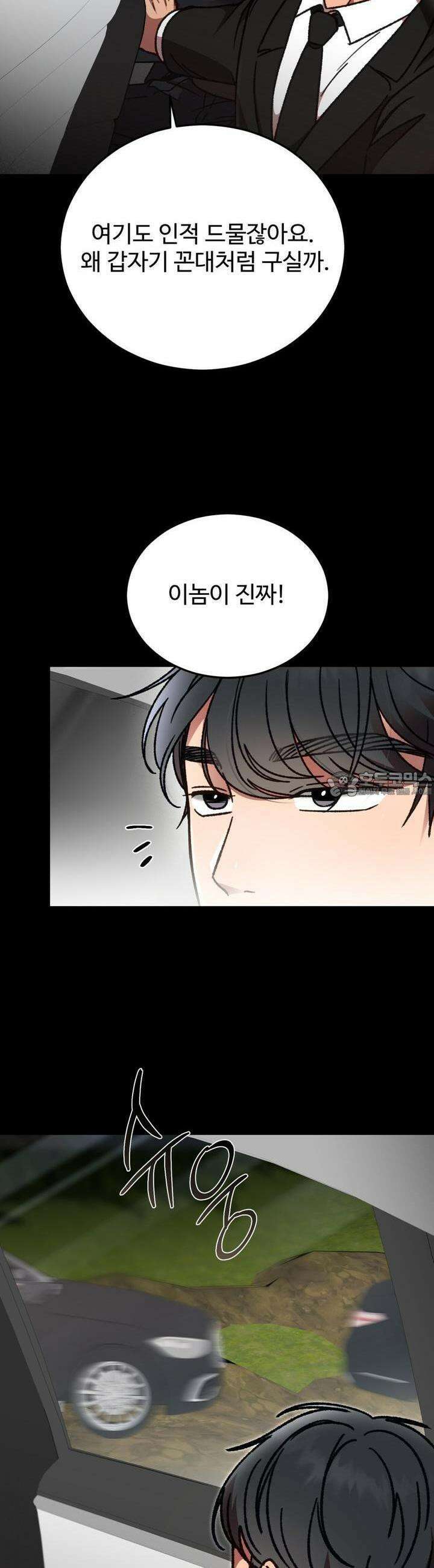 결혼속박 52화 8