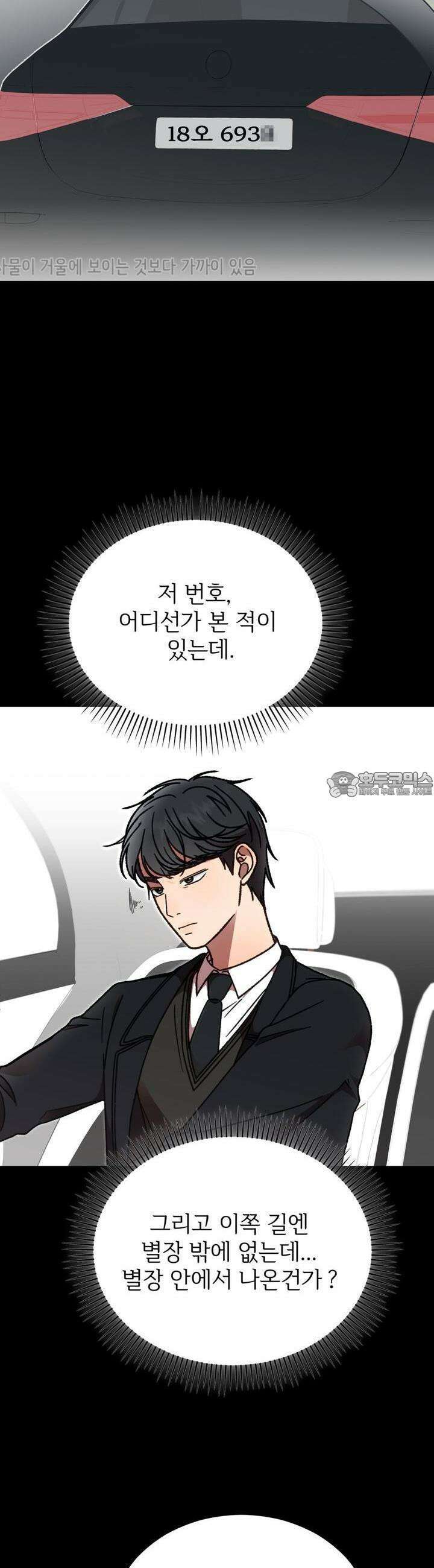 결혼속박 52화 10