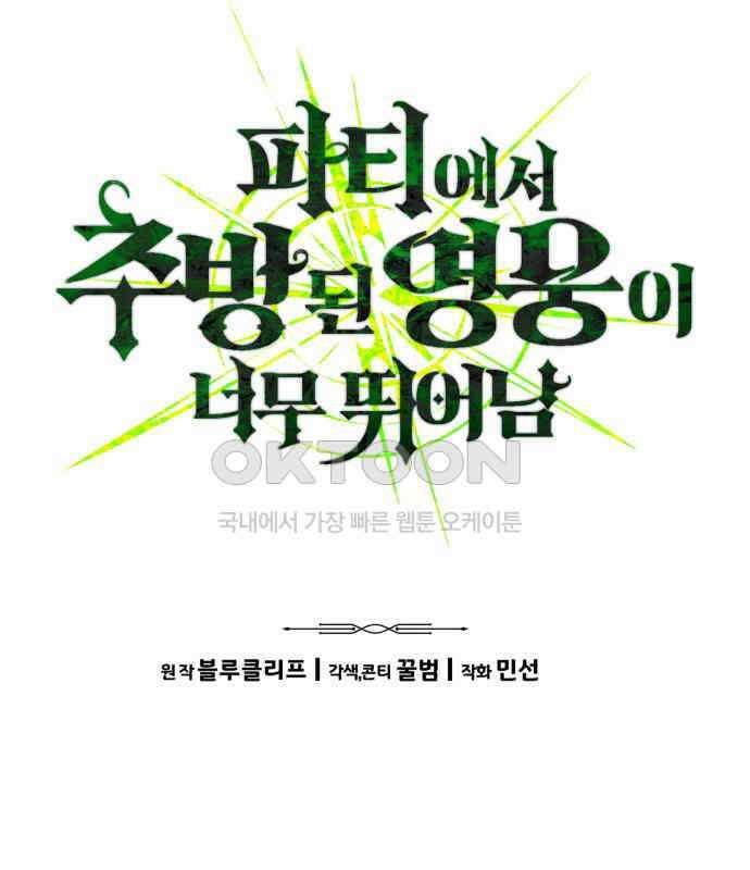 파티에서 추방된 영웅이 너무 뛰어남 18화 2