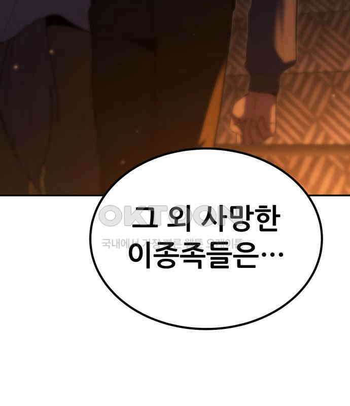 파티에서 추방된 영웅이 너무 뛰어남 18화 10