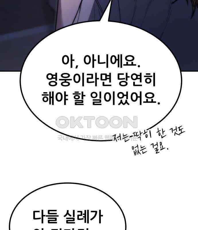 파티에서 추방된 영웅이 너무 뛰어남 18화 81