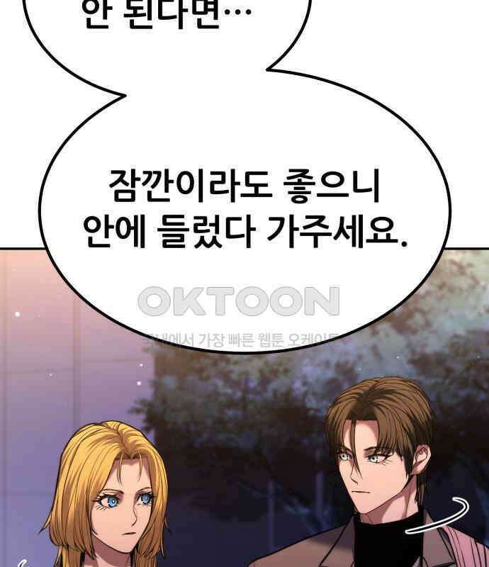 파티에서 추방된 영웅이 너무 뛰어남 18화 82