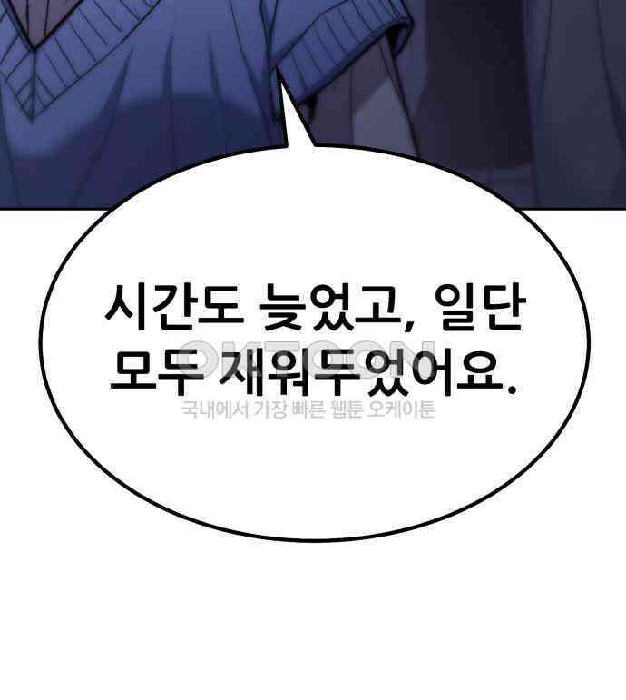 파티에서 추방된 영웅이 너무 뛰어남 18화 89