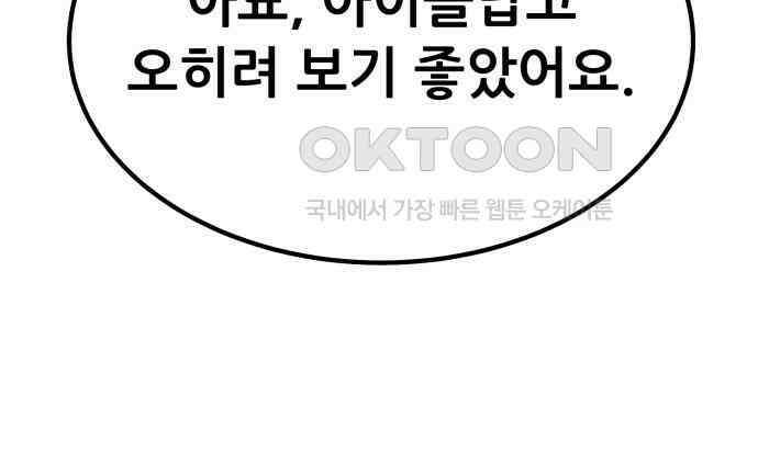 파티에서 추방된 영웅이 너무 뛰어남 18화 106