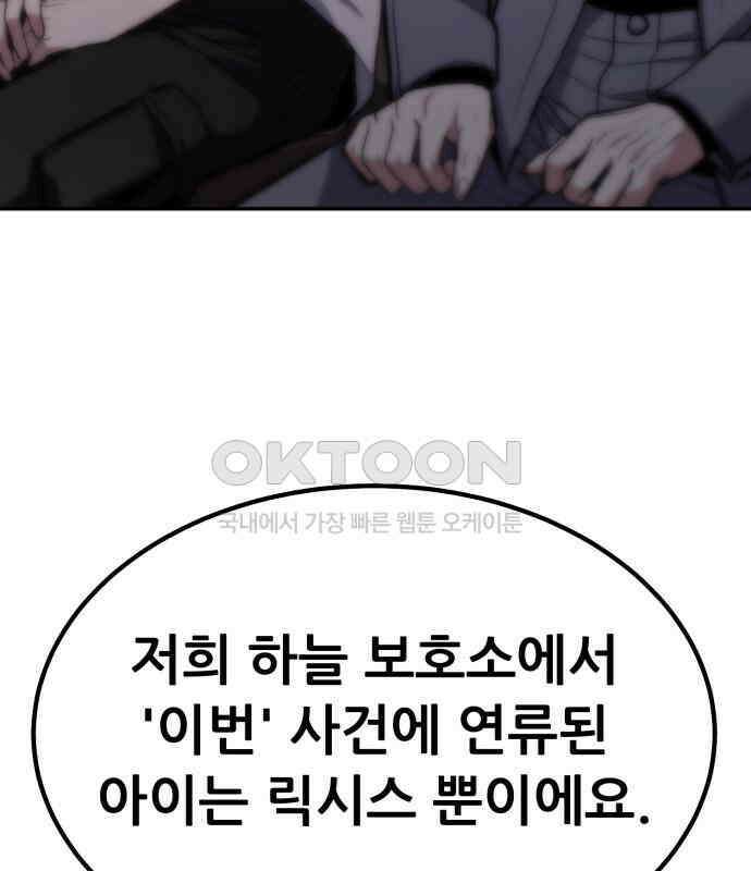 파티에서 추방된 영웅이 너무 뛰어남 18화 111