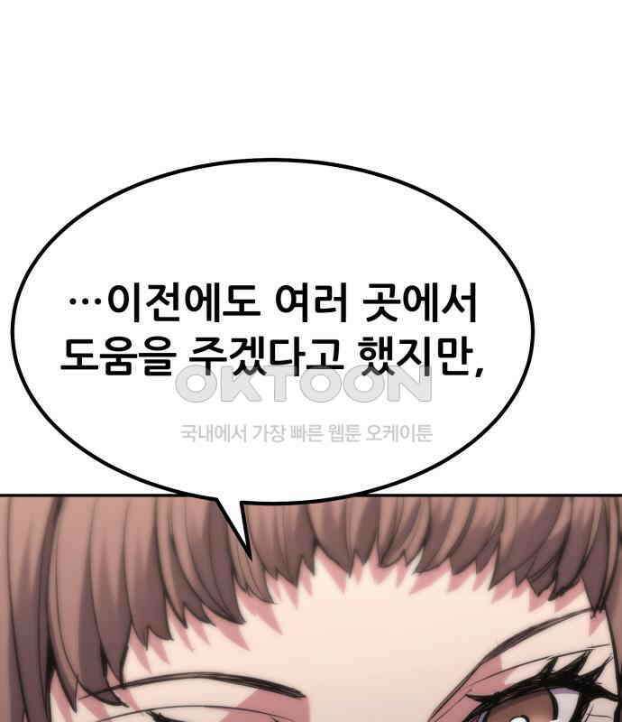 파티에서 추방된 영웅이 너무 뛰어남 18화 138
