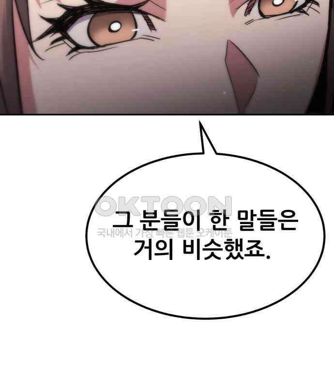 파티에서 추방된 영웅이 너무 뛰어남 18화 139