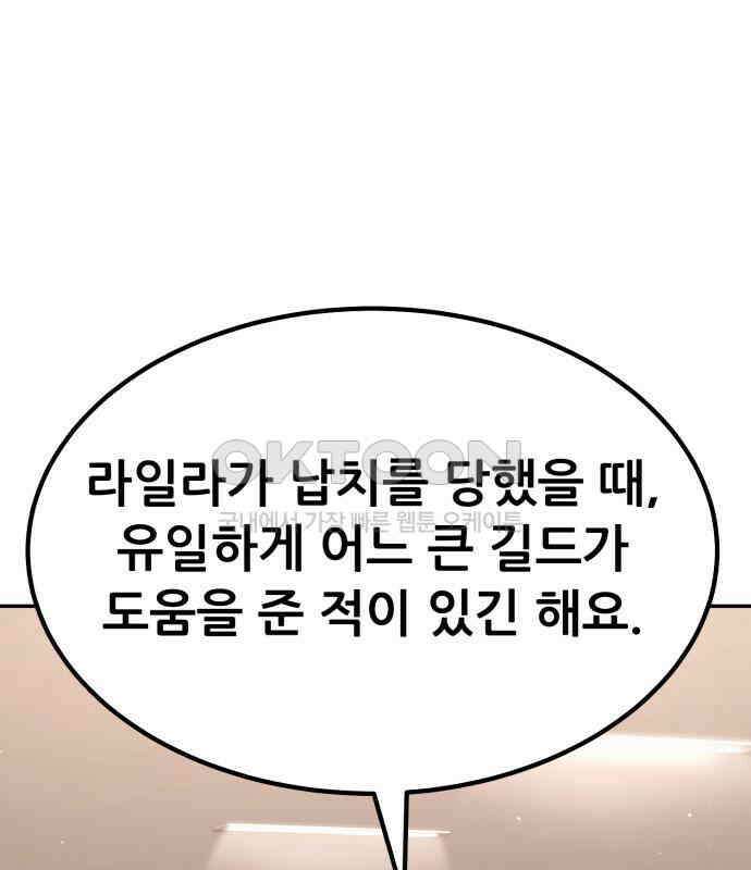 파티에서 추방된 영웅이 너무 뛰어남 18화 143