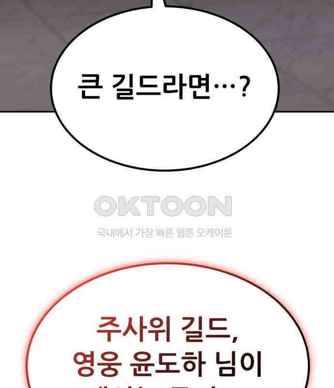 파티에서 추방된 영웅이 너무 뛰어남 18화 145