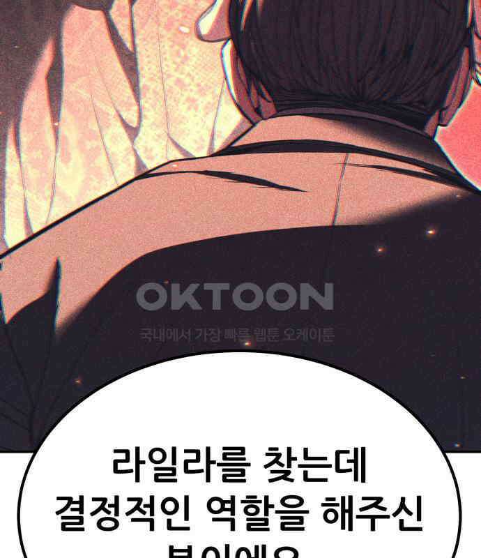 파티에서 추방된 영웅이 너무 뛰어남 18화 147