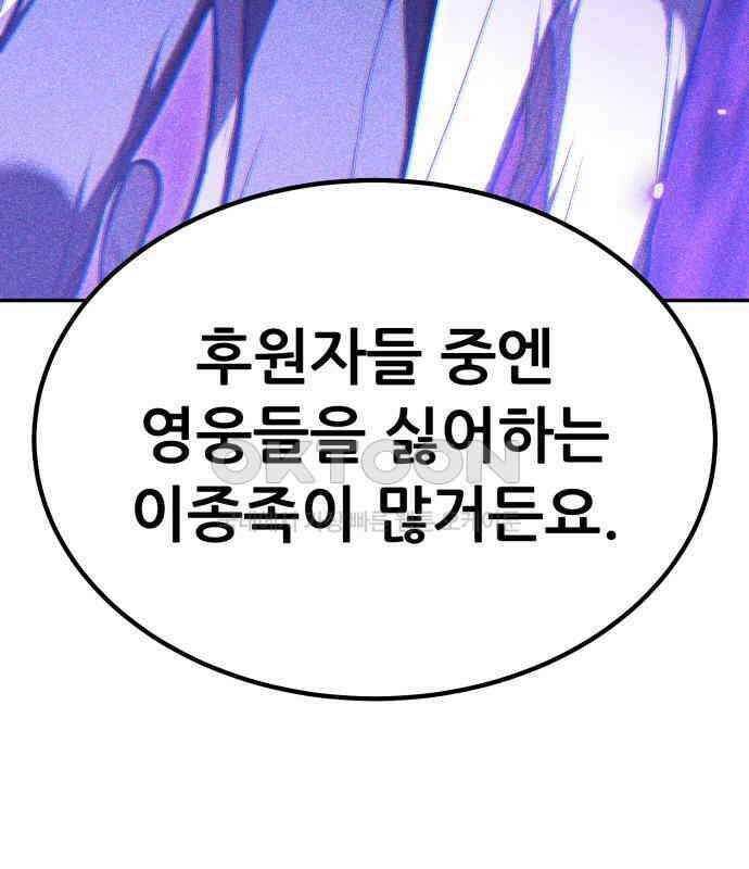 파티에서 추방된 영웅이 너무 뛰어남 18화 152