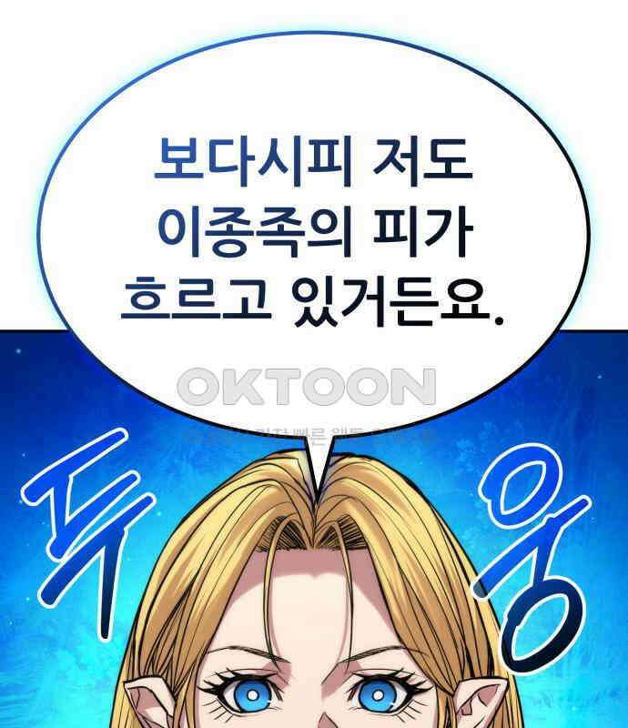 파티에서 추방된 영웅이 너무 뛰어남 18화 161