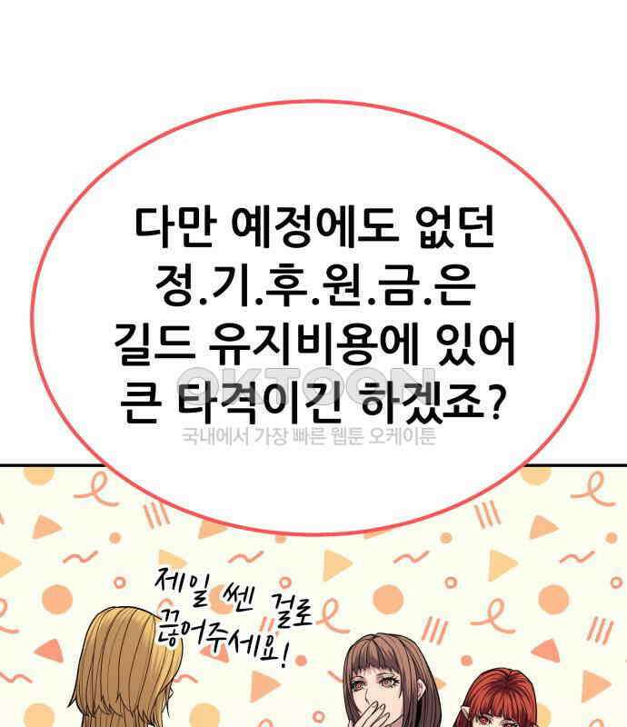 파티에서 추방된 영웅이 너무 뛰어남 18화 193