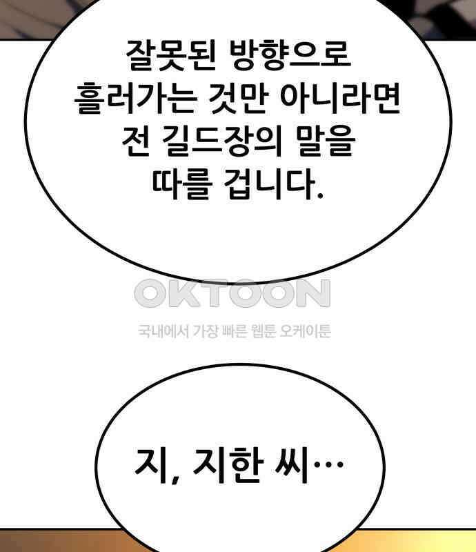 파티에서 추방된 영웅이 너무 뛰어남 18화 198