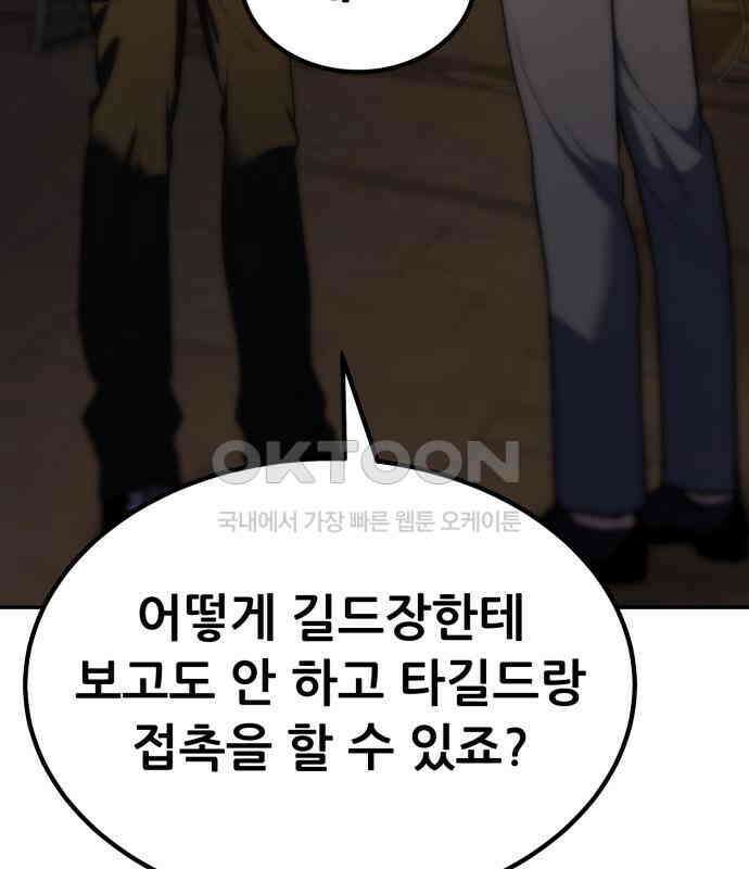 파티에서 추방된 영웅이 너무 뛰어남 18화 202