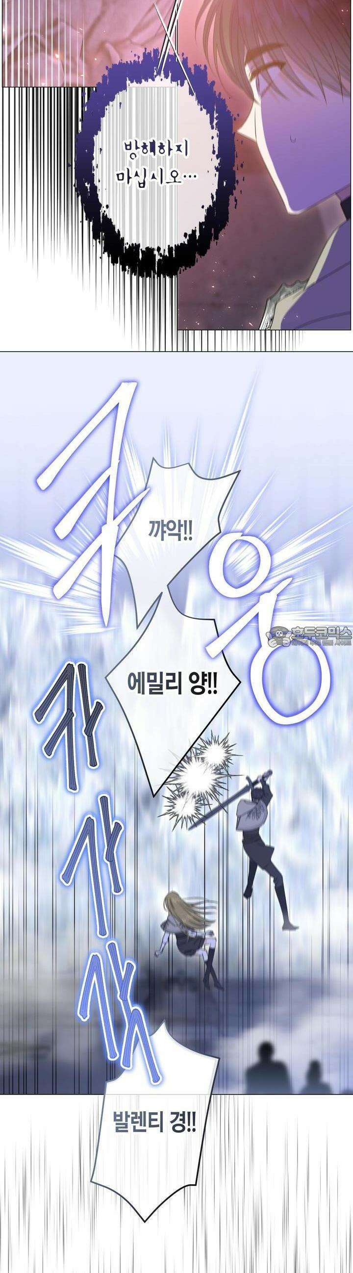 제발 에밀리 영애는 내버려 두세요 41화 7