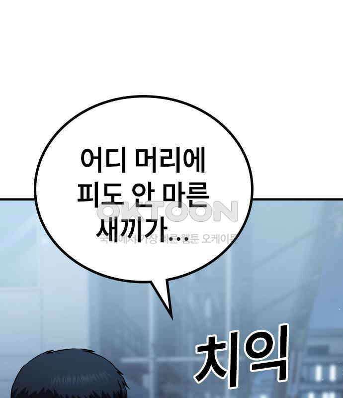 용사님이 일진들을 물리쳐요 15화 8