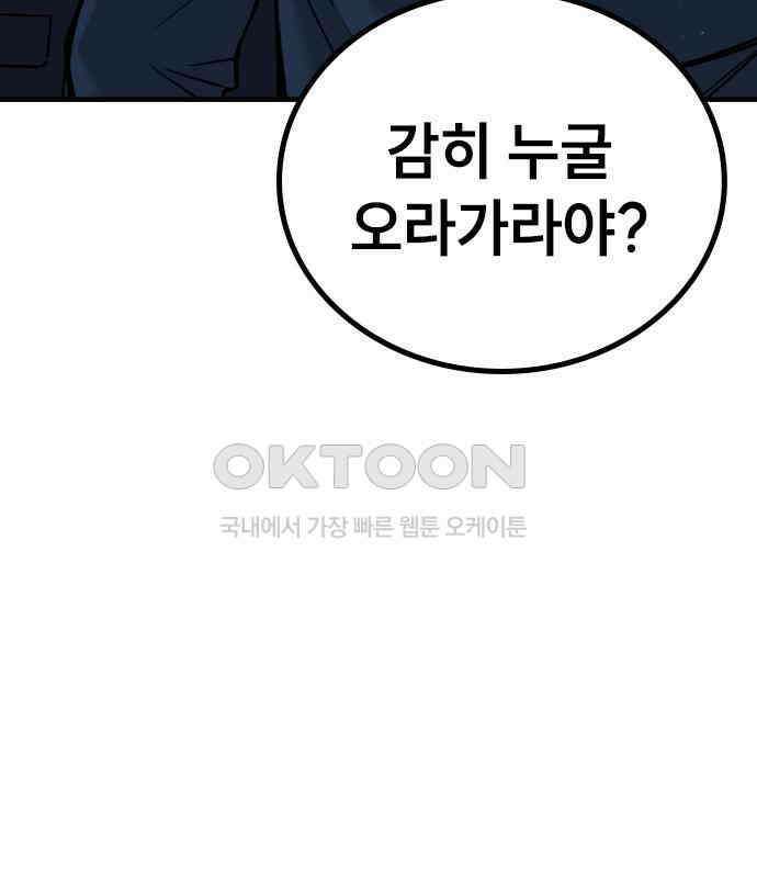 용사님이 일진들을 물리쳐요 15화 10