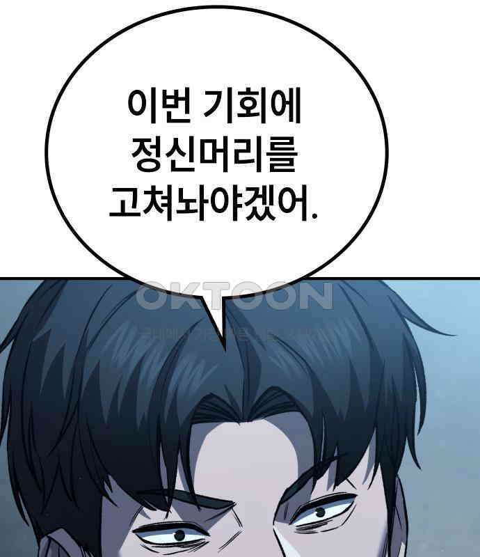용사님이 일진들을 물리쳐요 15화 11