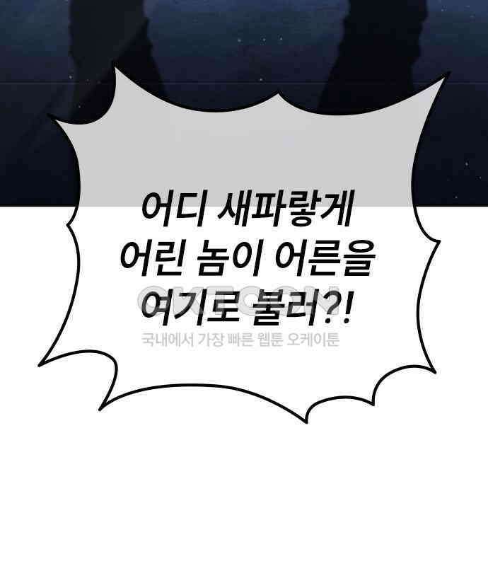 용사님이 일진들을 물리쳐요 15화 23