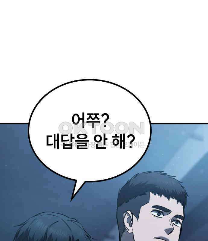 용사님이 일진들을 물리쳐요 15화 24